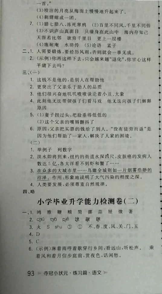 2019年奪冠小狀元小學(xué)畢業(yè)升學(xué)總復(fù)習(xí)六年級(jí)語(yǔ)文下冊(cè) 參考答案第18頁(yè)