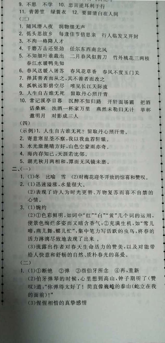 2019年奪冠小狀元小學(xué)畢業(yè)升學(xué)總復(fù)習(xí)六年級語文下冊 參考答案第6頁