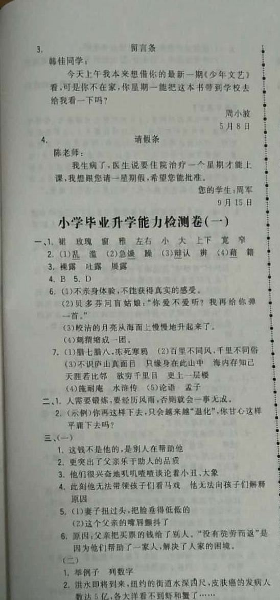 2019年奪冠小狀元小學畢業(yè)升學總復習六年級語文下冊 參考答案第17頁