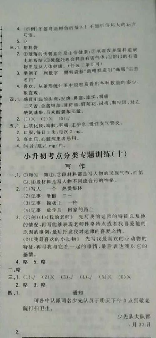 2019年奪冠小狀元小學畢業(yè)升學總復習六年級語文下冊 參考答案第15頁