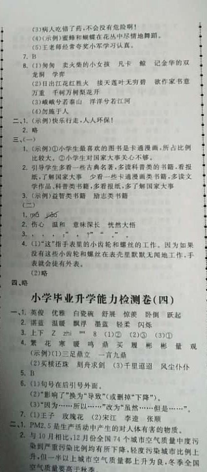 2019年奪冠小狀元小學(xué)畢業(yè)升學(xué)總復(fù)習(xí)六年級(jí)語(yǔ)文下冊(cè) 參考答案第21頁(yè)