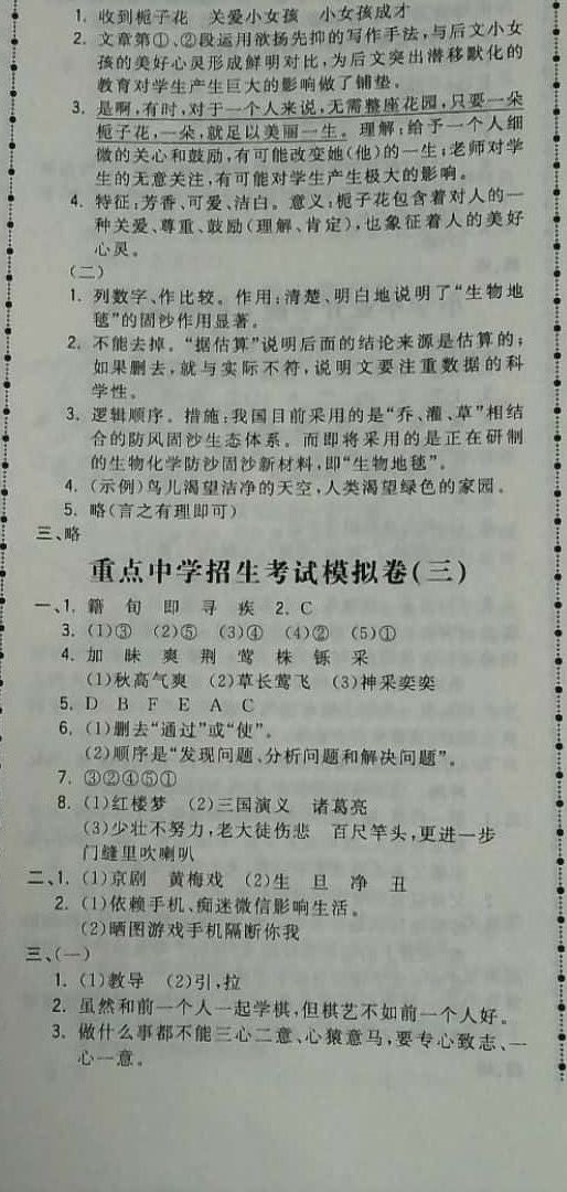 2019年奪冠小狀元小學畢業(yè)升學總復習六年級語文下冊 參考答案第28頁