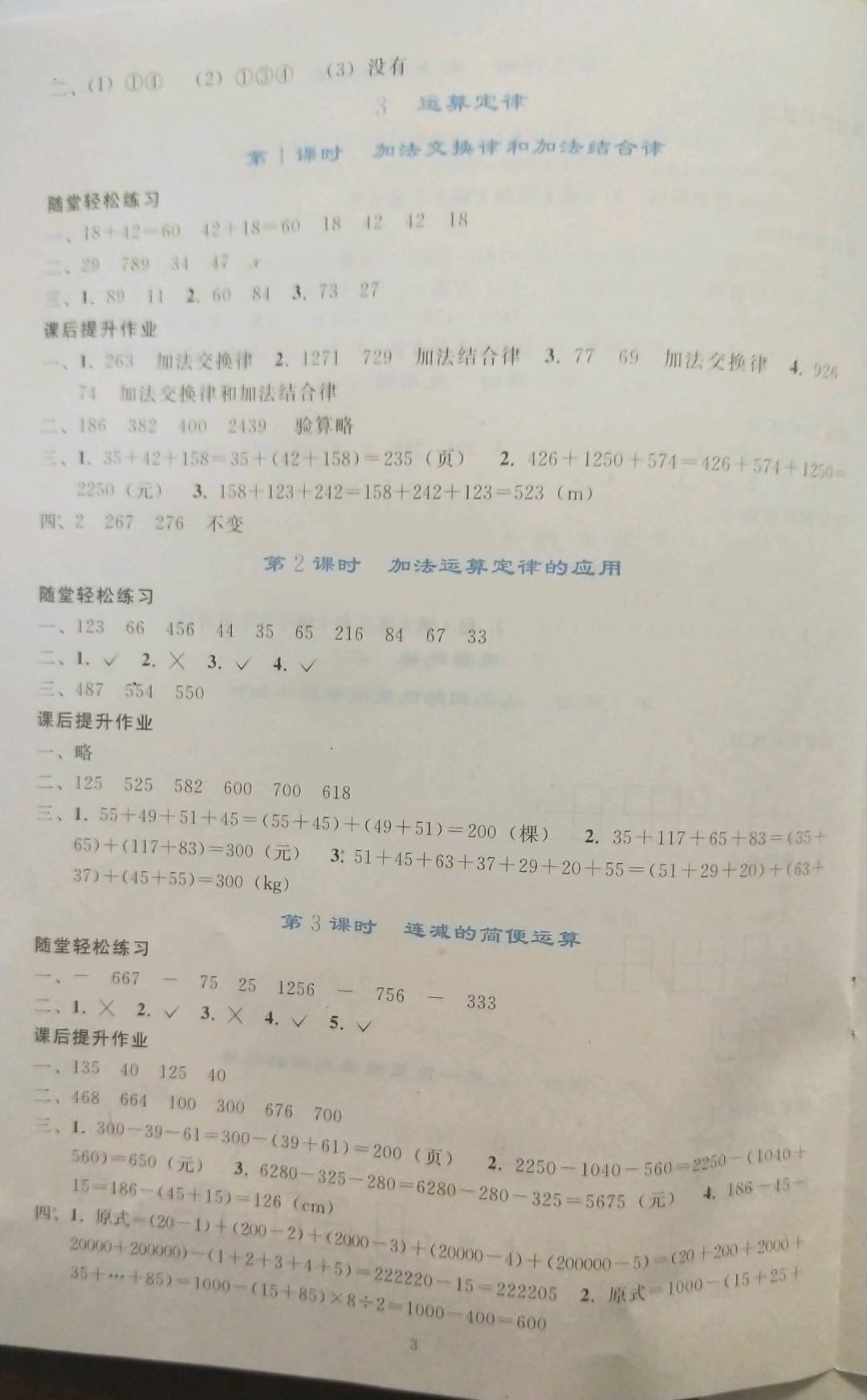 2019年同步轻松练习四年级数学下册人教版辽宁专版 参考答案第3页