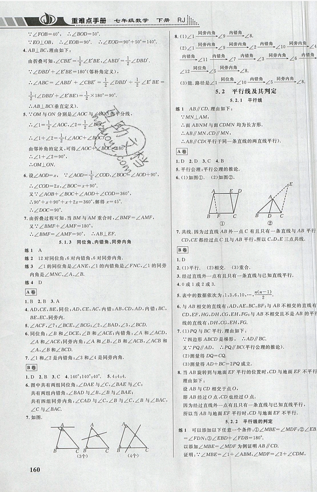 2019年重難點(diǎn)手冊(cè)七年級(jí)數(shù)學(xué)下冊(cè)人教版 參考答案第2頁(yè)