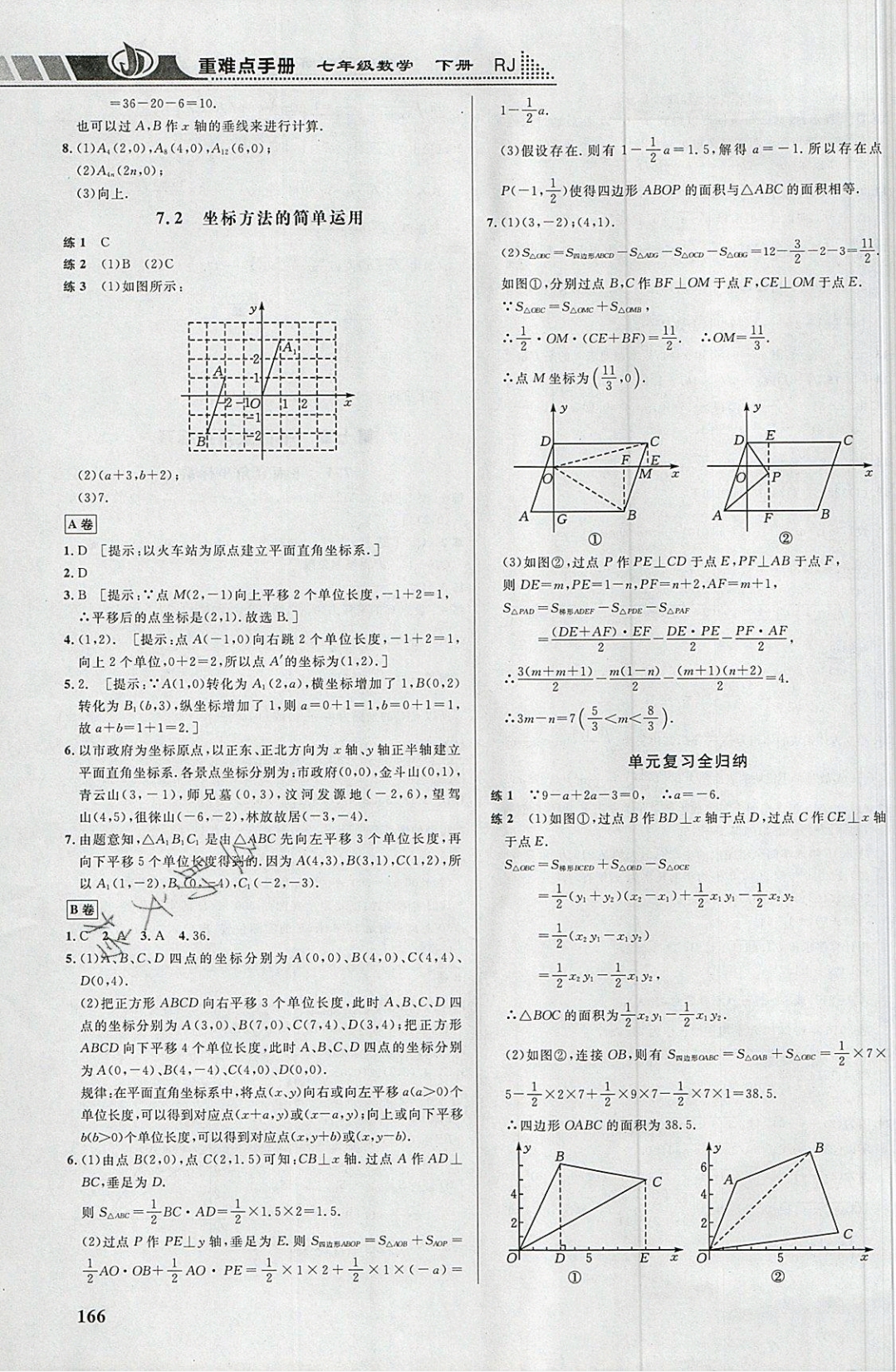 2019年重難點手冊七年級數(shù)學下冊人教版 參考答案第8頁