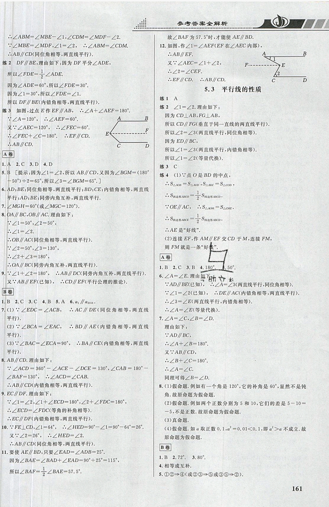 2019年重難點手冊七年級數(shù)學下冊人教版 參考答案第3頁