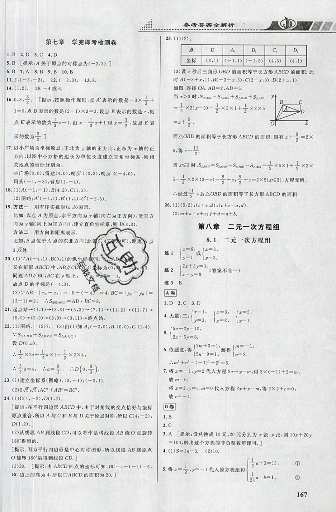 2019年重難點(diǎn)手冊(cè)七年級(jí)數(shù)學(xué)下冊(cè)人教版 參考答案第9頁