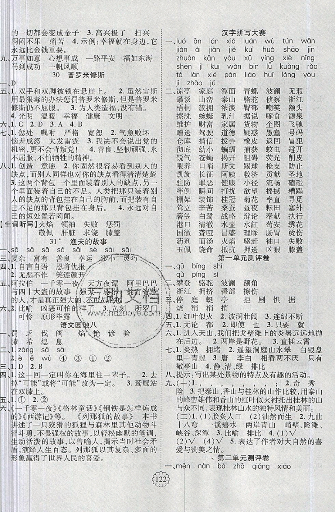 2019年暢優(yōu)新課堂四年級語文下冊 參考答案第6頁