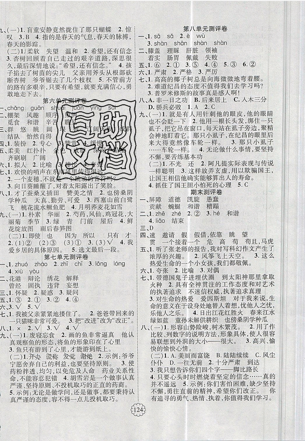 2019年暢優(yōu)新課堂四年級(jí)語(yǔ)文下冊(cè) 參考答案第8頁(yè)