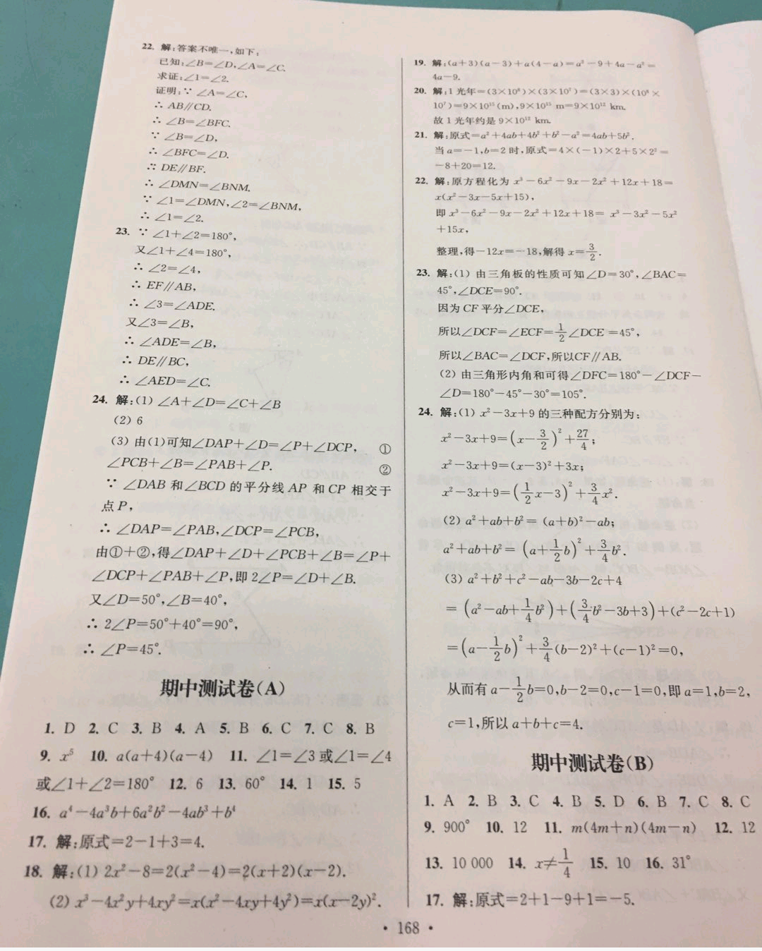 2019年学霸作业本七年级数学下册江苏版 参考答案第28页