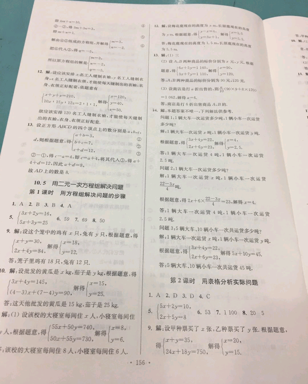 2019年学霸作业本七年级数学下册江苏版 参考答案第16页