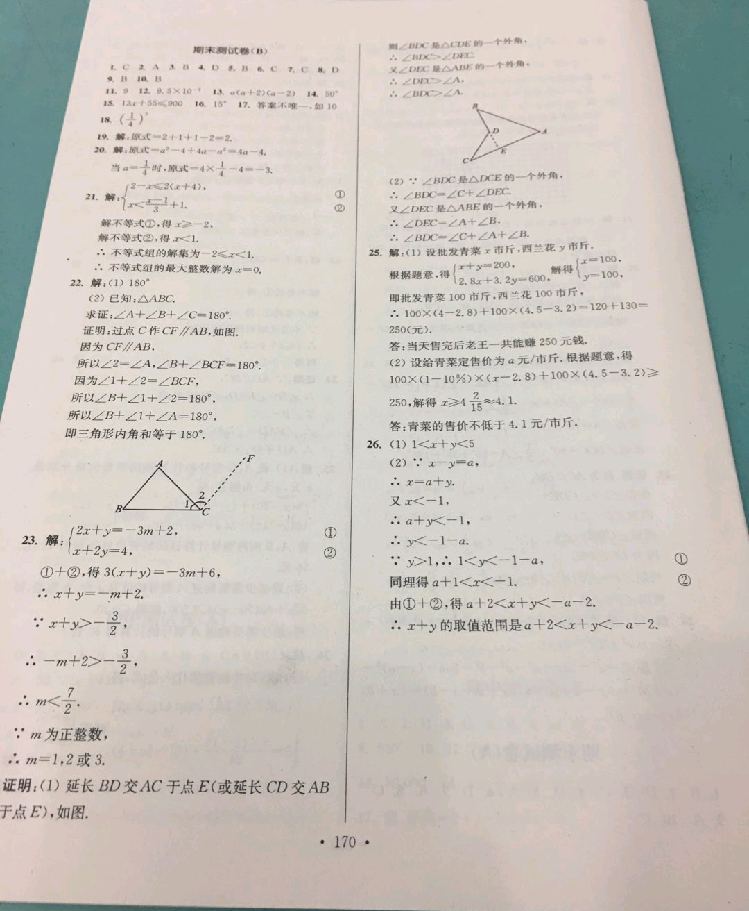 2019年学霸作业本七年级数学下册江苏版 参考答案第30页