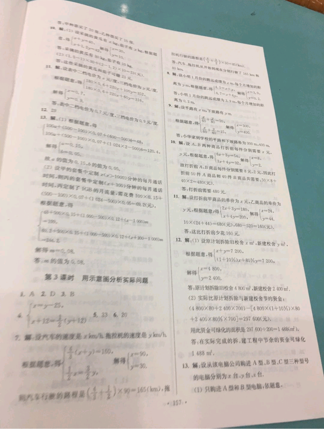 2019年学霸作业本七年级数学下册江苏版 参考答案第17页