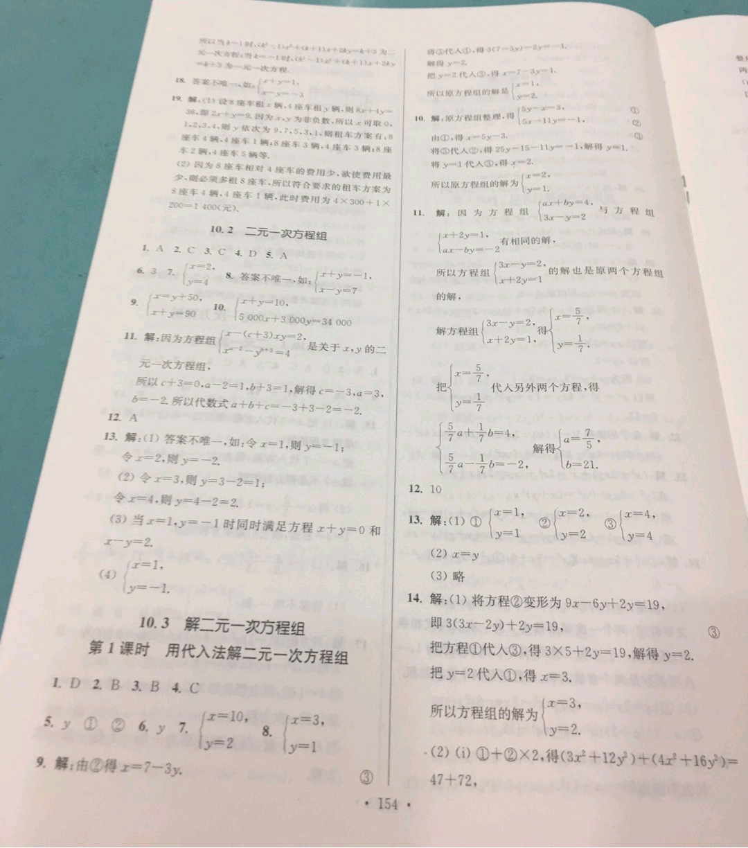 2019年学霸作业本七年级数学下册江苏版 参考答案第14页