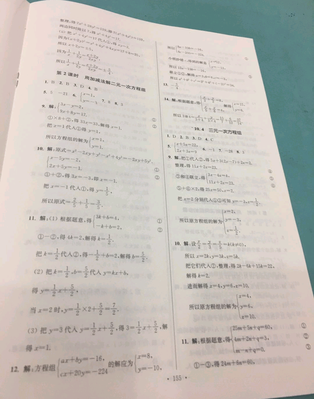 2019年学霸作业本七年级数学下册江苏版 参考答案第15页