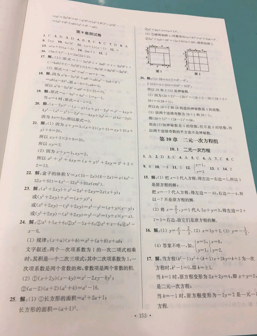 2019年学霸作业本七年级数学下册江苏版 参考答案第13页