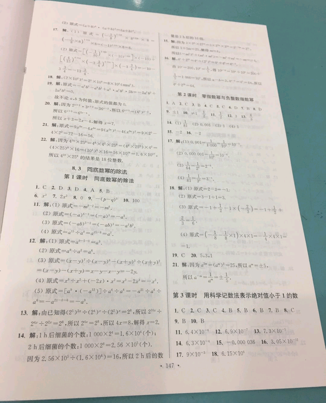 2019年學(xué)霸作業(yè)本七年級(jí)數(shù)學(xué)下冊(cè)江蘇版 參考答案第7頁(yè)