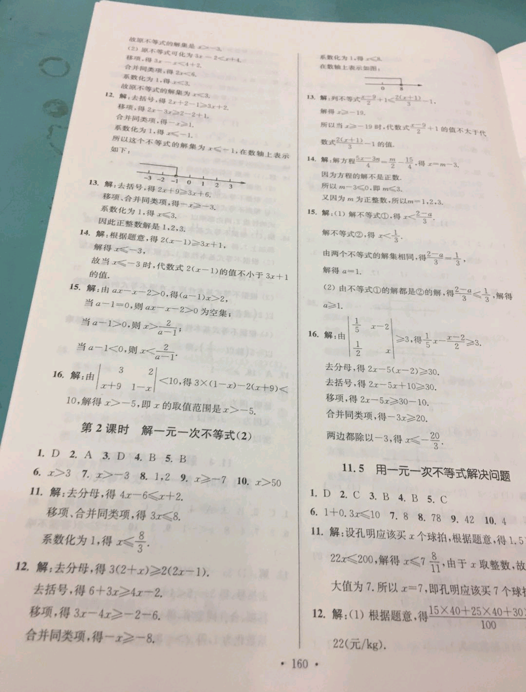 2019年学霸作业本七年级数学下册江苏版 参考答案第20页