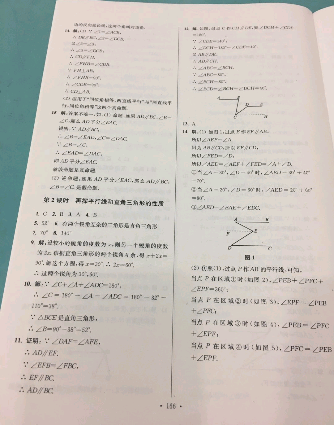 2019年學霸作業(yè)本七年級數(shù)學下冊江蘇版 參考答案第26頁