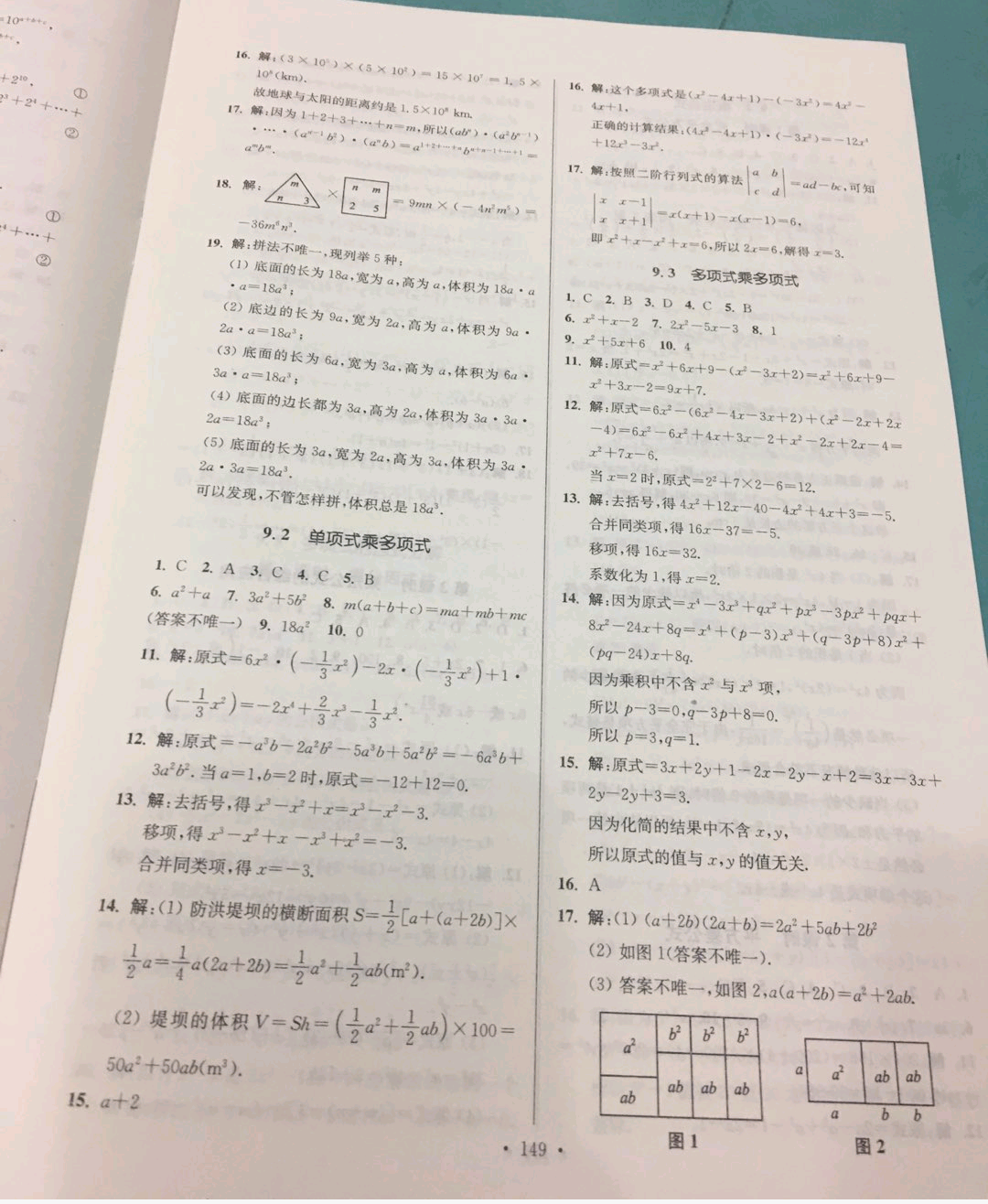 2019年学霸作业本七年级数学下册江苏版 参考答案第9页