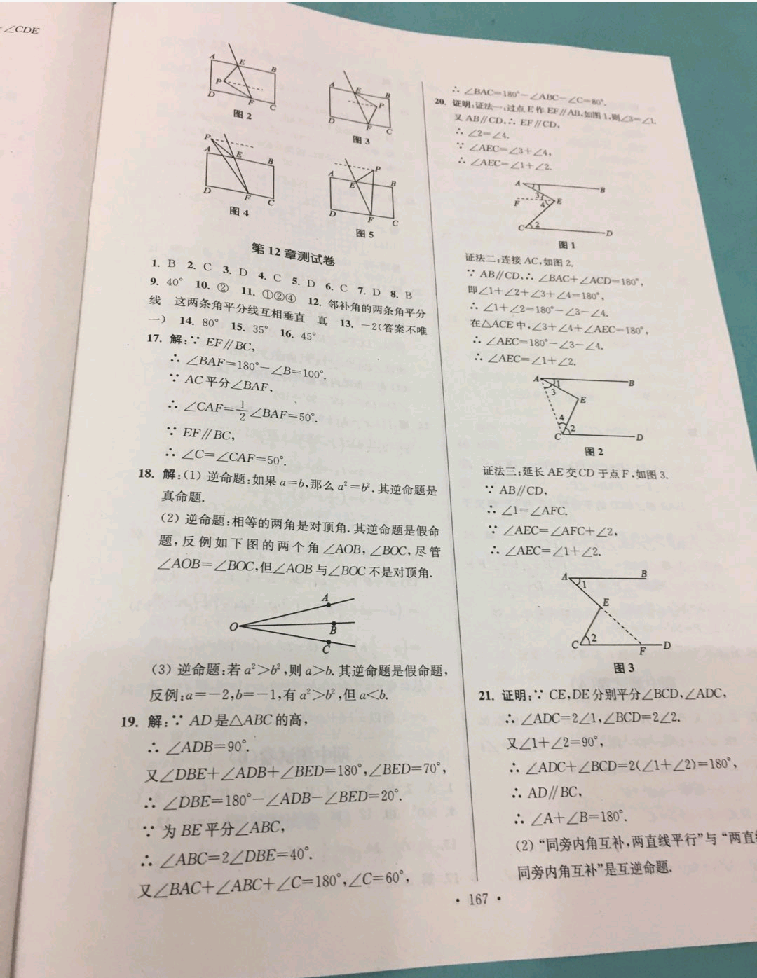 2019年学霸作业本七年级数学下册江苏版 参考答案第27页