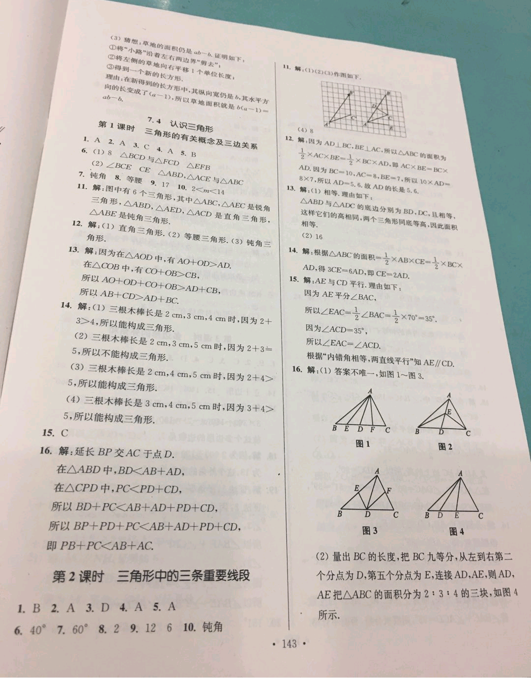 2019年学霸作业本七年级数学下册江苏版 参考答案第3页