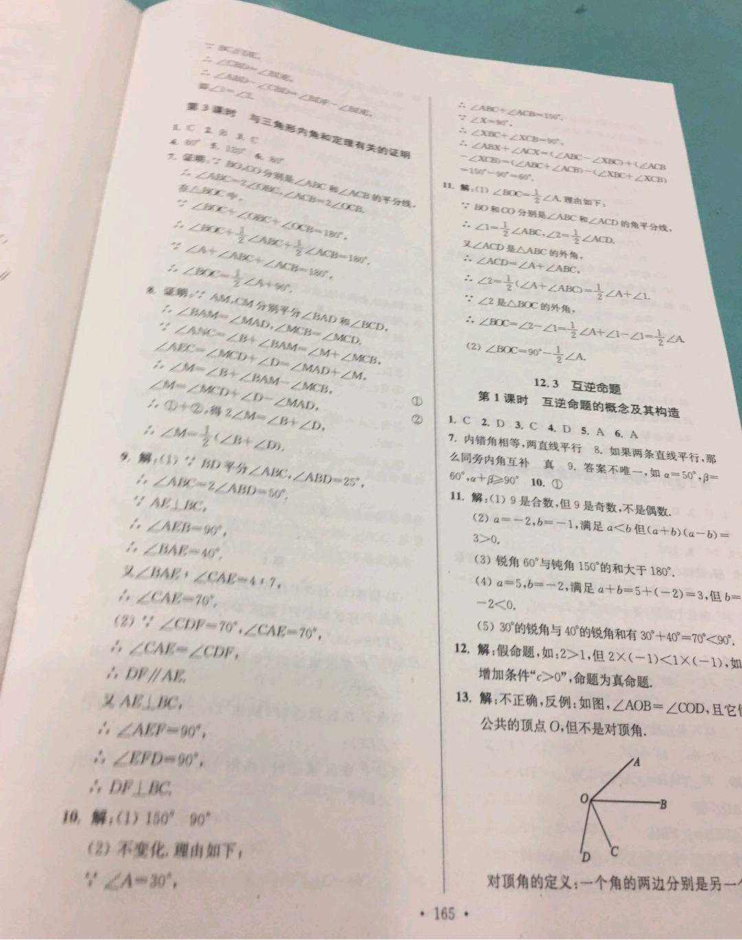 2019年学霸作业本七年级数学下册江苏版 参考答案第25页