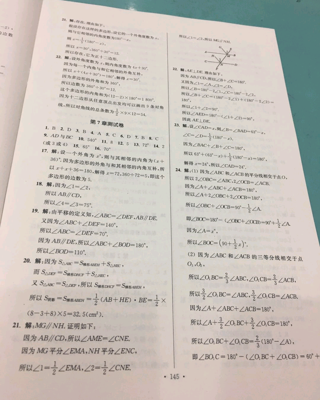 2019年学霸作业本七年级数学下册江苏版 参考答案第5页