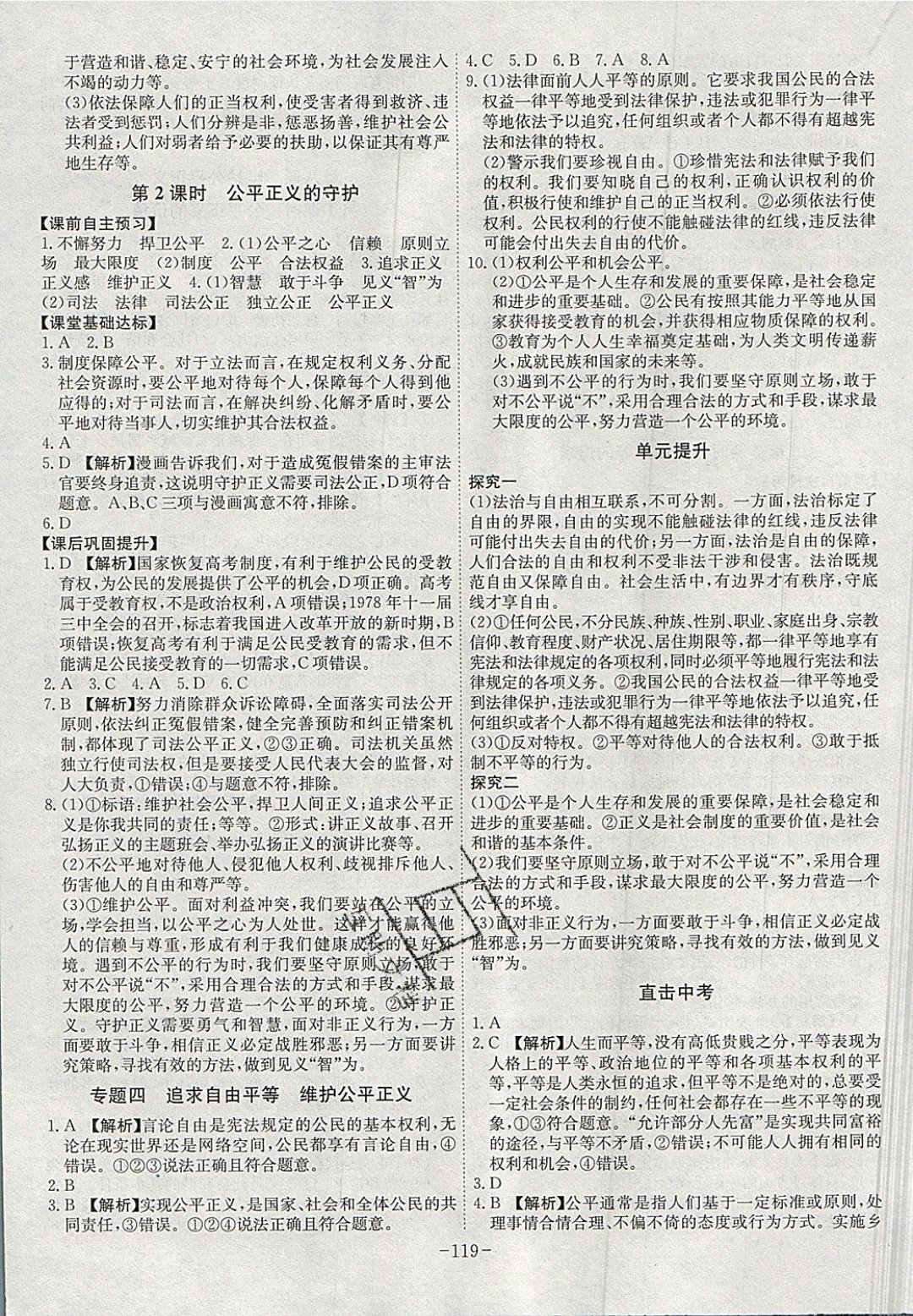 2019年初中同步测控优化设计七年级中国历史下册人教版福建专版 参考答案第23页