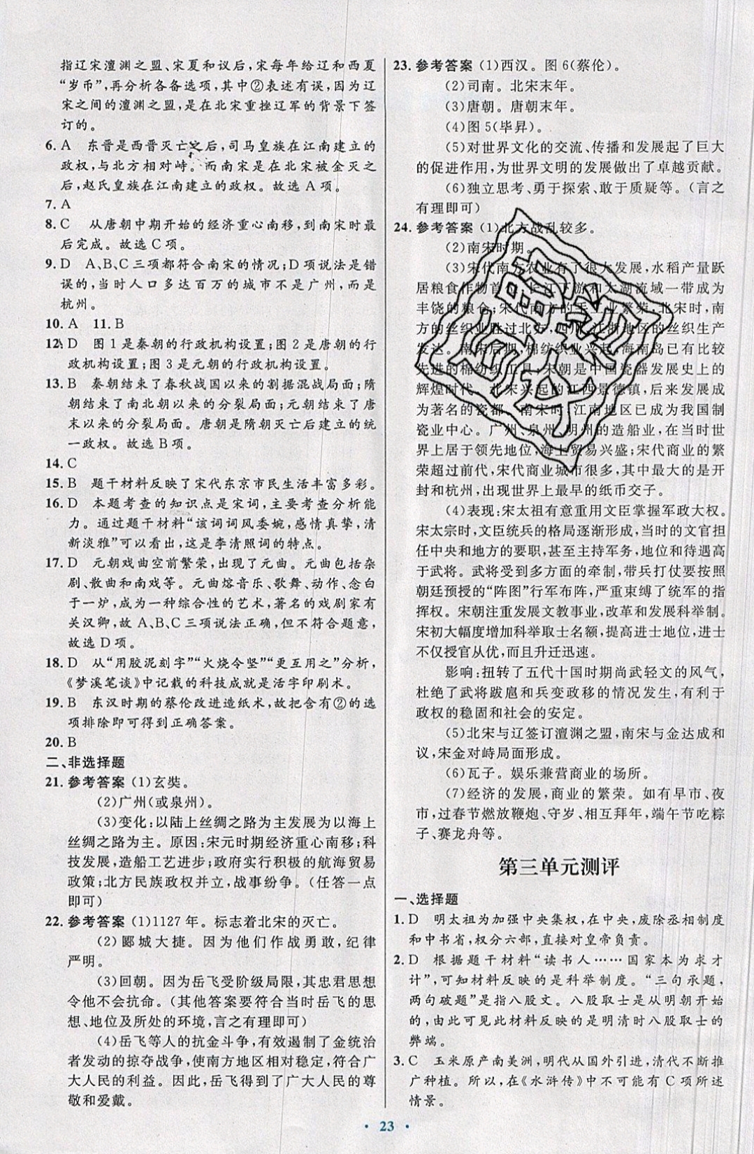 2019年初中同步测控优化设计七年级中国历史下册人教版福建专版 参考答案第11页