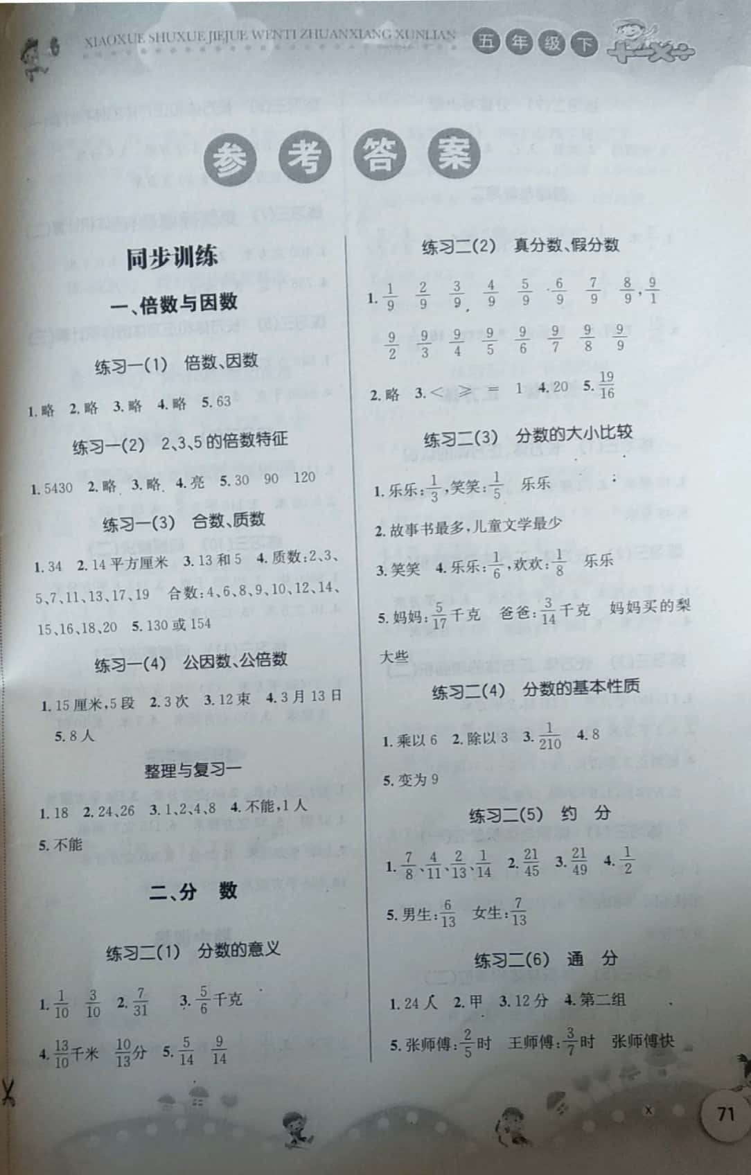 2019年小学数学解决问题专项训练五年级下册西师大版 第1页