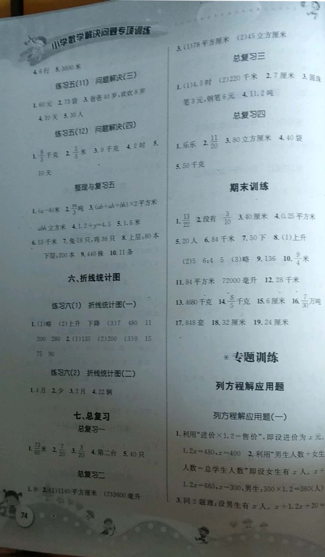 2019年小学数学解决问题专项训练五年级下册西师大版 第4页