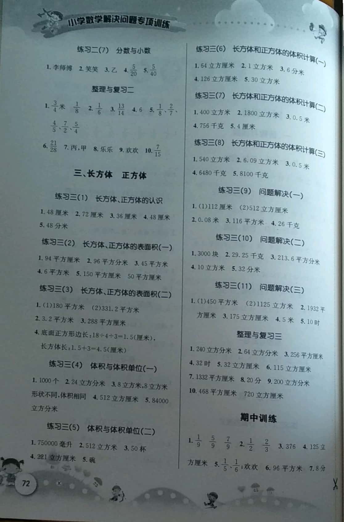 2019年小學(xué)數(shù)學(xué)解決問(wèn)題專項(xiàng)訓(xùn)練五年級(jí)下冊(cè)西師大版 第2頁(yè)