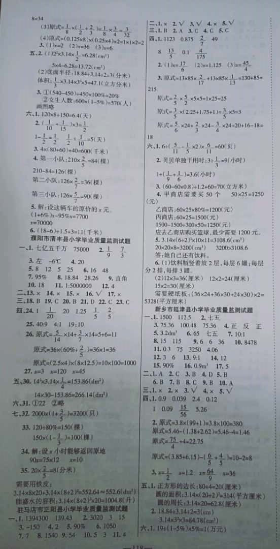 2019年金鑰匙真題匯編卷六年級(jí)數(shù)學(xué)下冊(cè) 參考答案第4頁