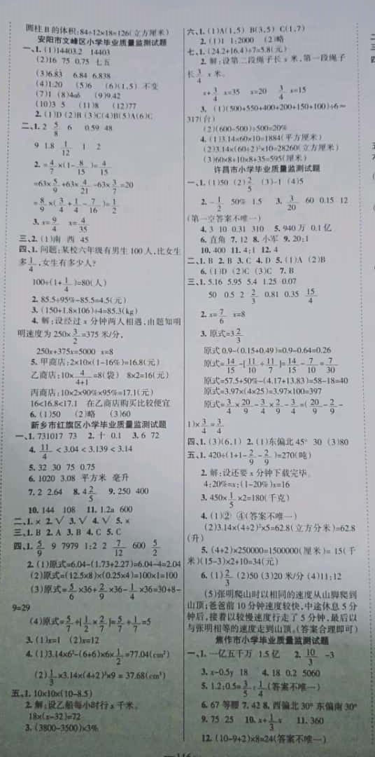 2019年金鑰匙真題匯編卷六年級(jí)數(shù)學(xué)下冊(cè) 參考答案第2頁(yè)