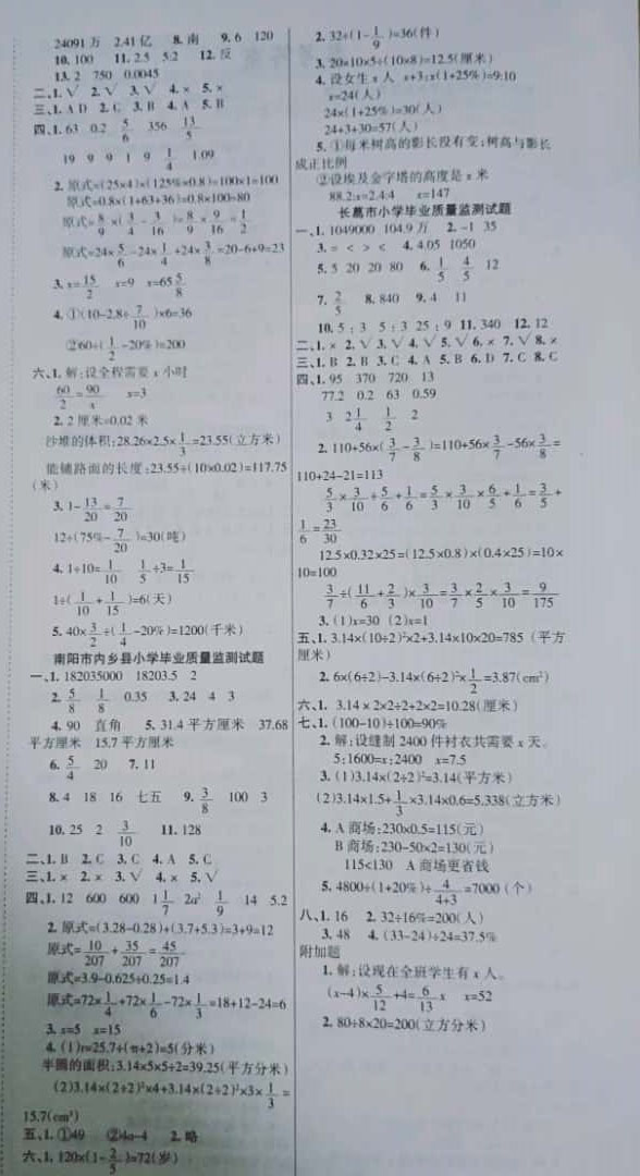 2019年金鑰匙真題匯編卷六年級數學下冊 參考答案第6頁