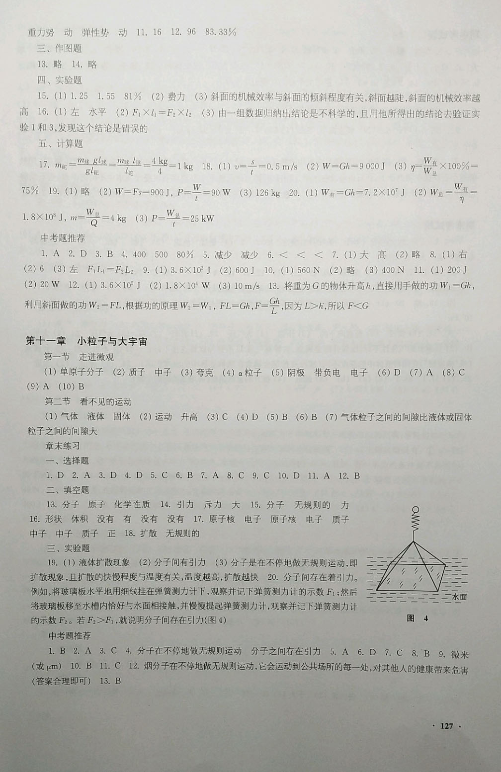 2019年物理學(xué)生用書八年級下冊安徽專版 參考答案第5頁