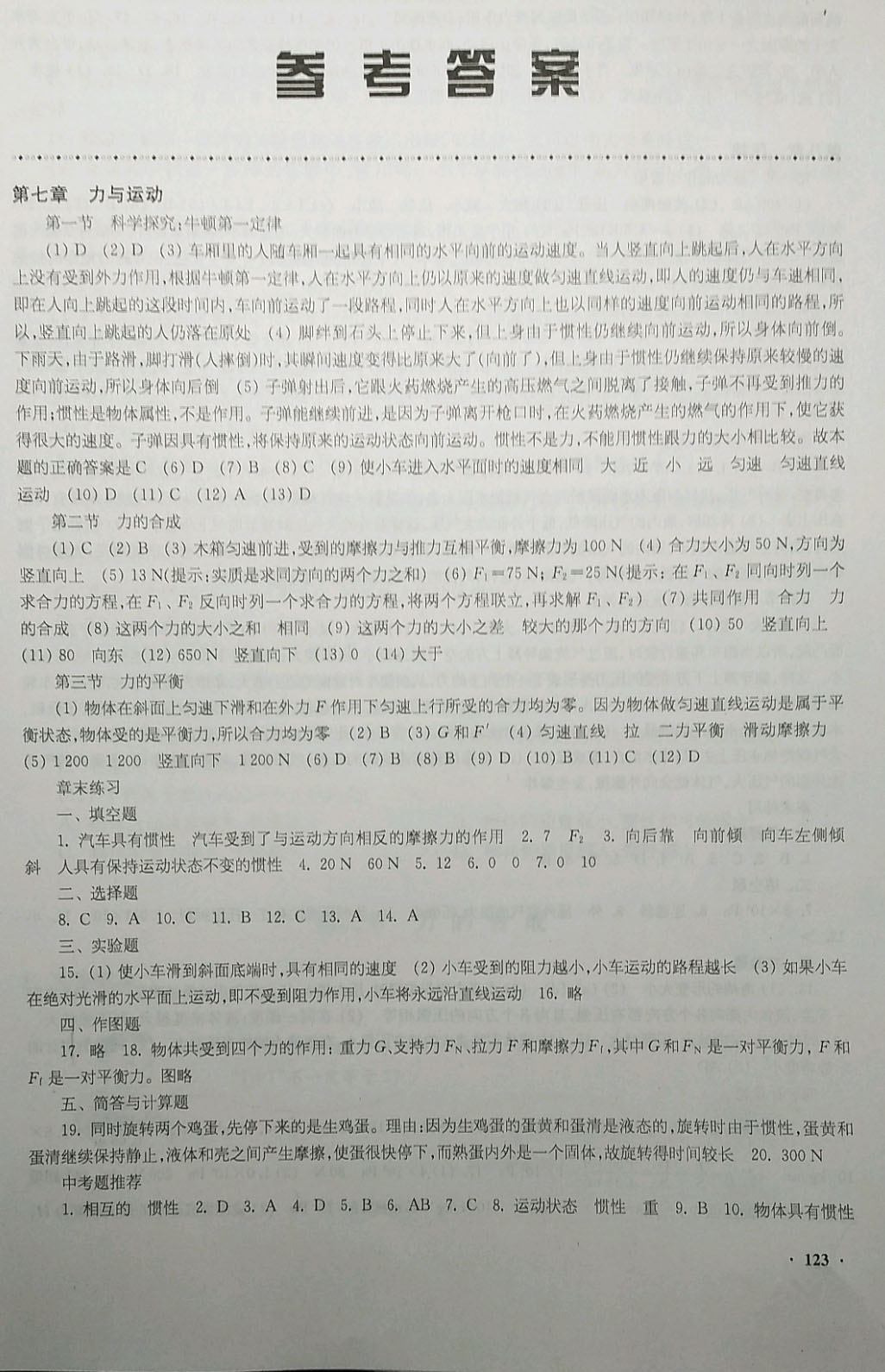 2019年物理學生用書八年級下冊安徽專版 參考答案第1頁