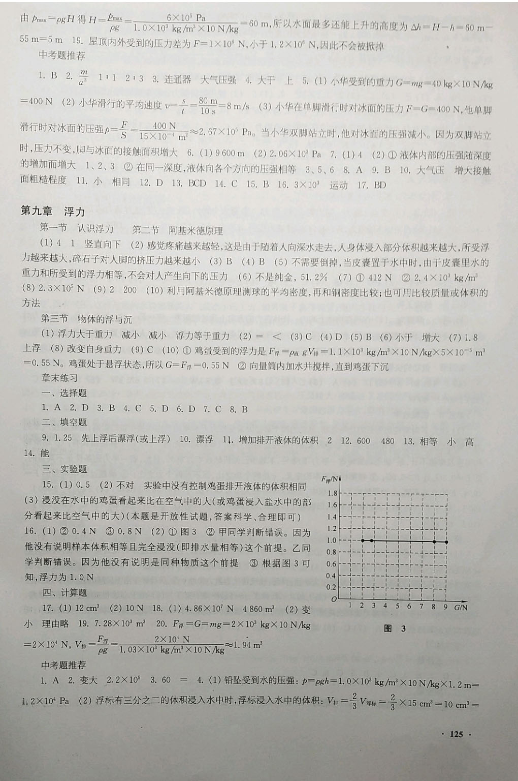 2019年物理學(xué)生用書八年級下冊安徽專版 參考答案第3頁