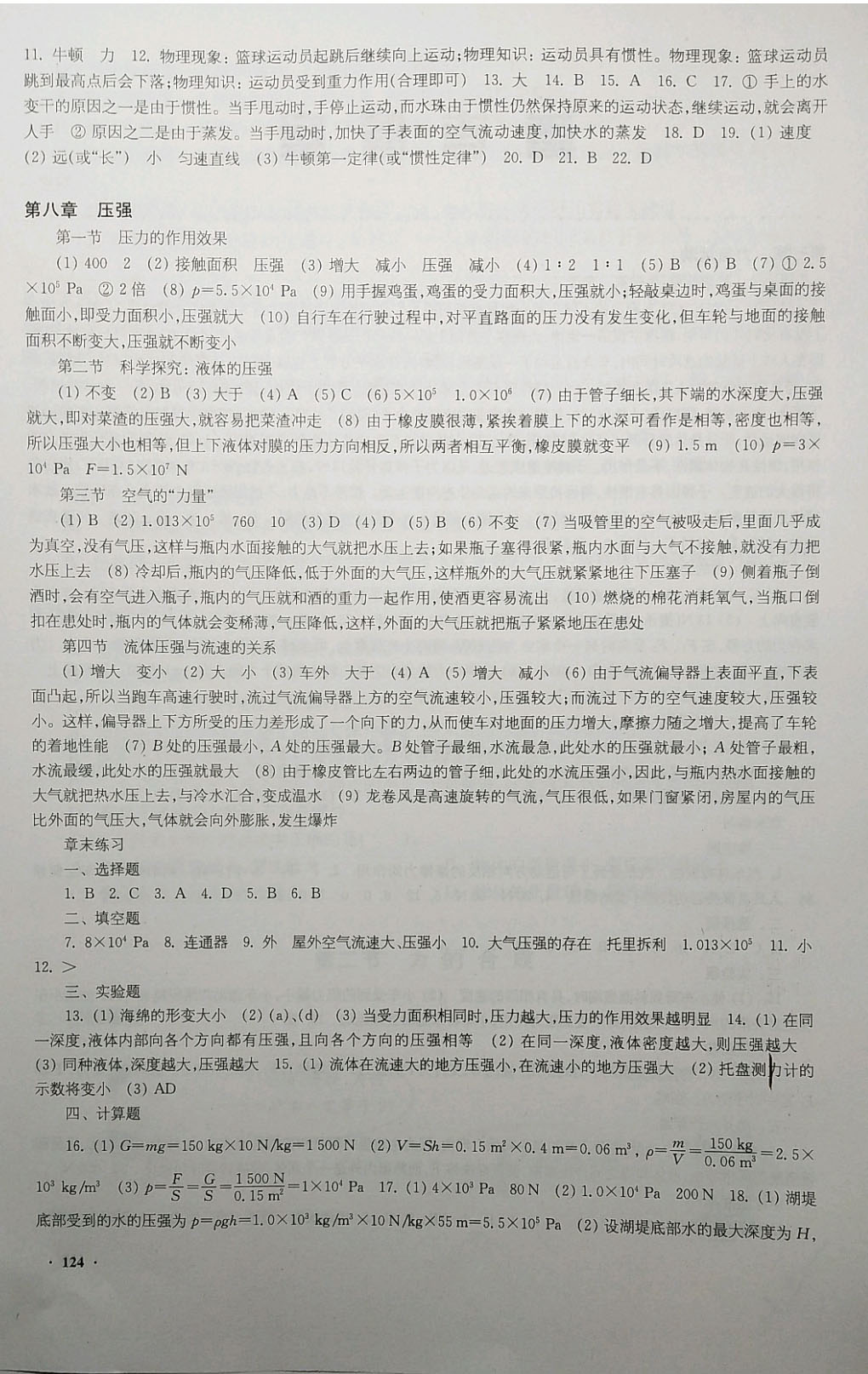 2019年物理學(xué)生用書八年級下冊安徽專版 參考答案第2頁