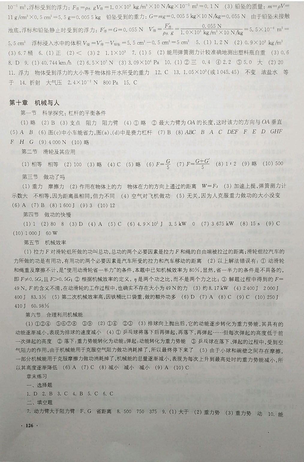 2019年物理學(xué)生用書(shū)八年級(jí)下冊(cè)安徽專(zhuān)版 參考答案第4頁(yè)