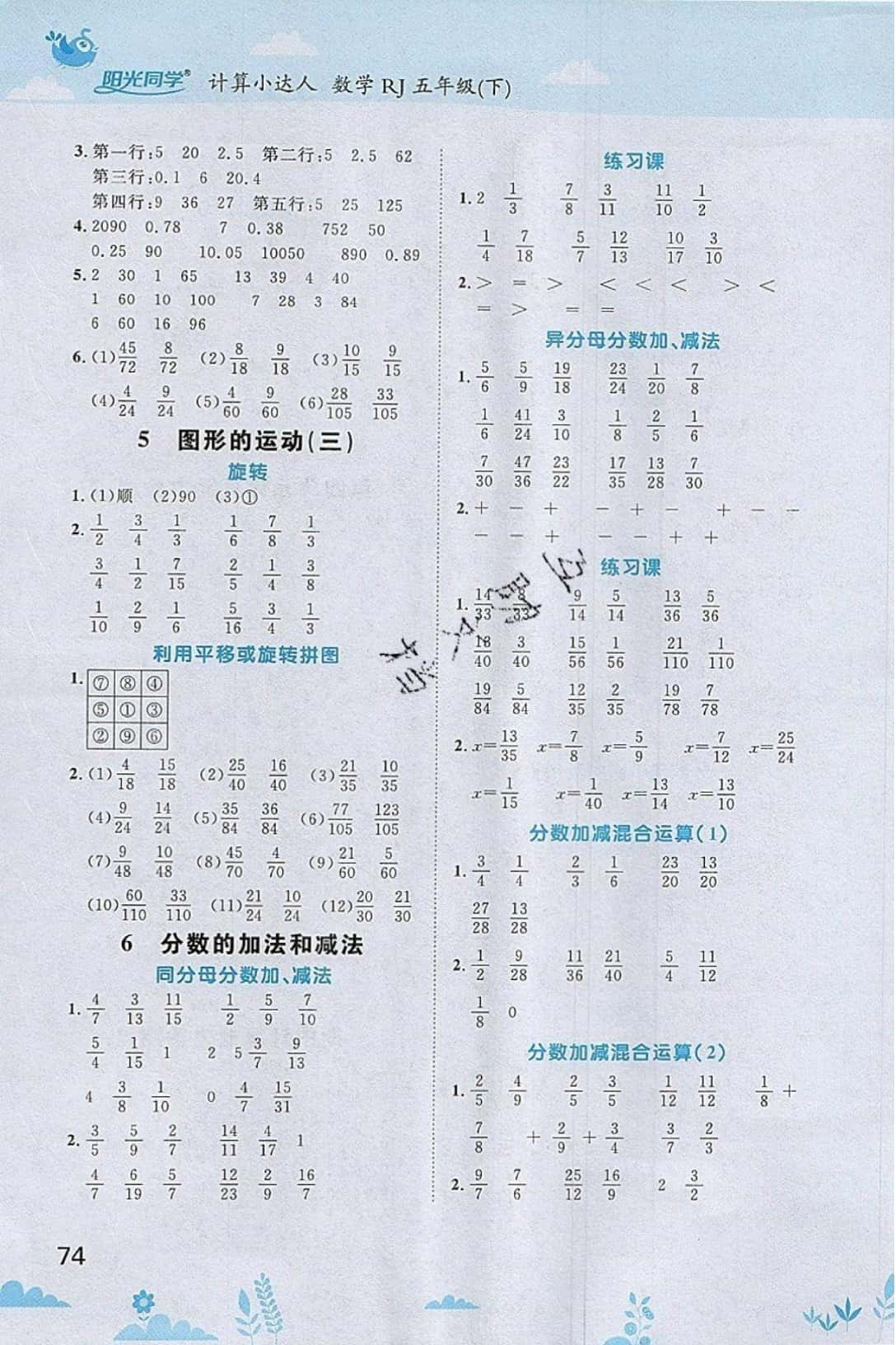 2019年陽光同學(xué)計算小達(dá)人五年級數(shù)學(xué)下冊人教版 參考答案第6頁