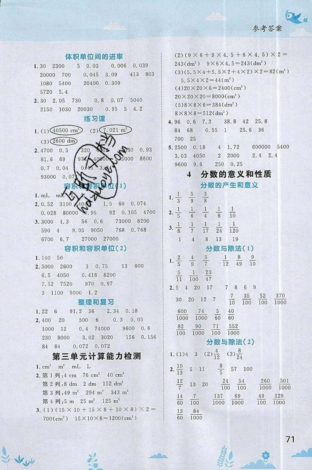 2019年陽光同學(xué)計(jì)算小達(dá)人五年級(jí)數(shù)學(xué)下冊(cè)人教版 參考答案第3頁