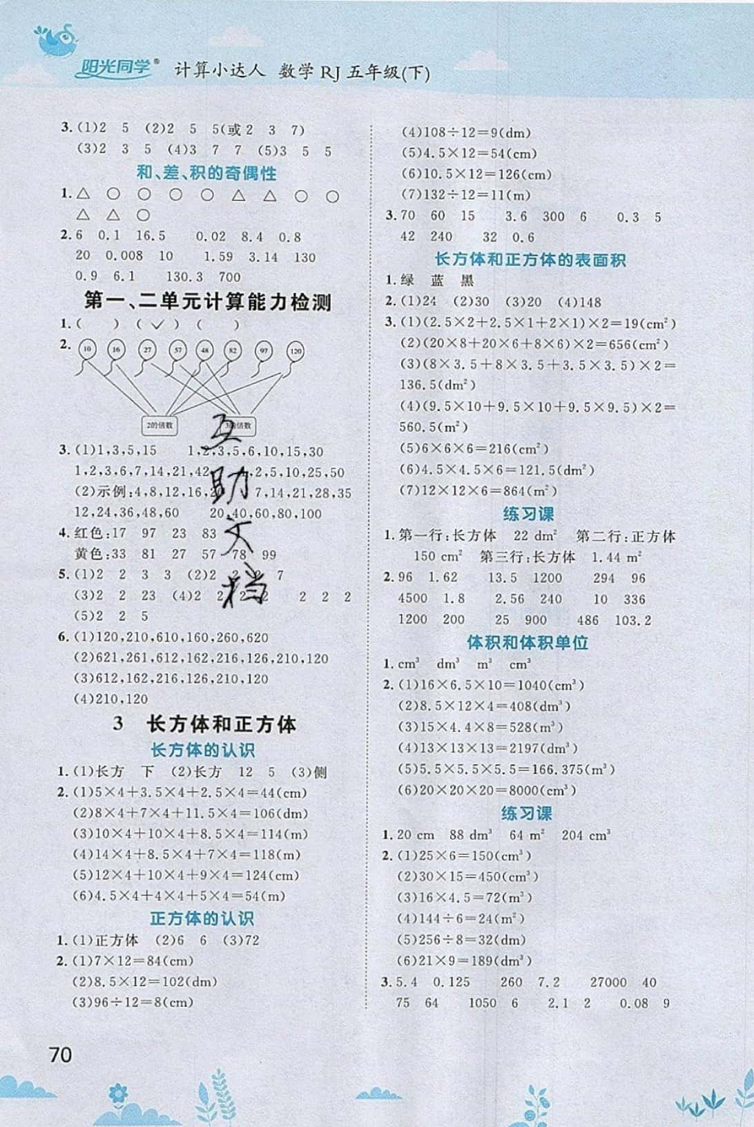 2019年陽光同學計算小達人五年級數(shù)學下冊人教版 參考答案第2頁