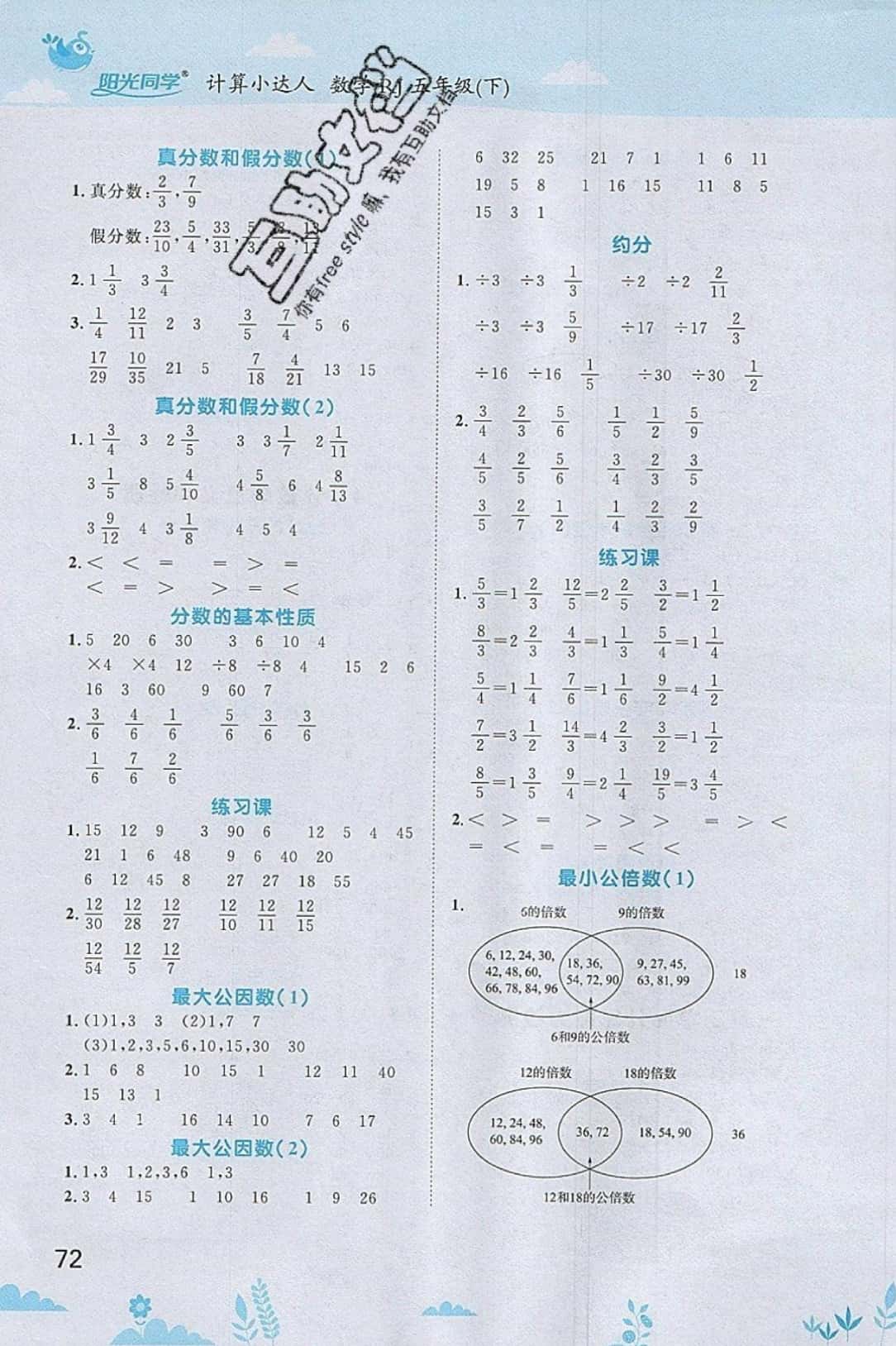 2019年陽光同學(xué)計算小達人五年級數(shù)學(xué)下冊人教版 參考答案第4頁
