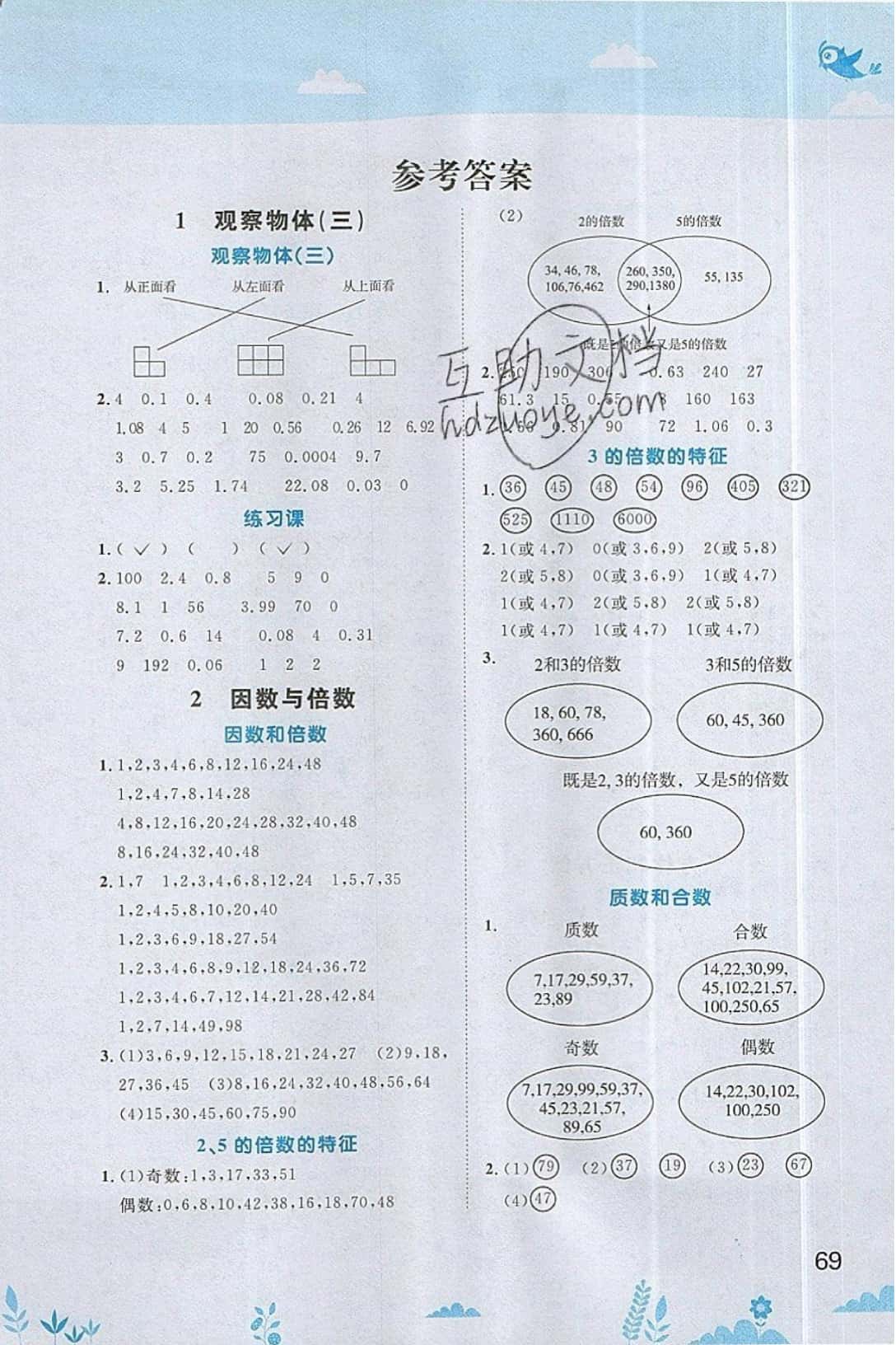 2019年陽光同學(xué)計算小達(dá)人五年級數(shù)學(xué)下冊人教版 參考答案第1頁