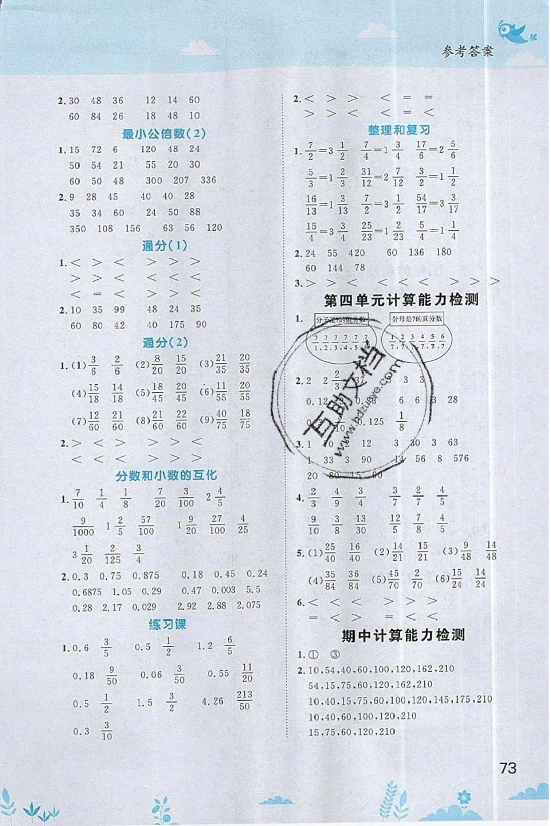2019年陽光同學(xué)計算小達人五年級數(shù)學(xué)下冊人教版 參考答案第5頁