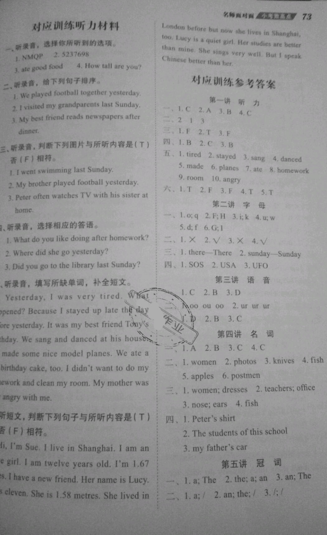 2019年名師面對面小考致高點六年級英語下冊 參考答案第1頁