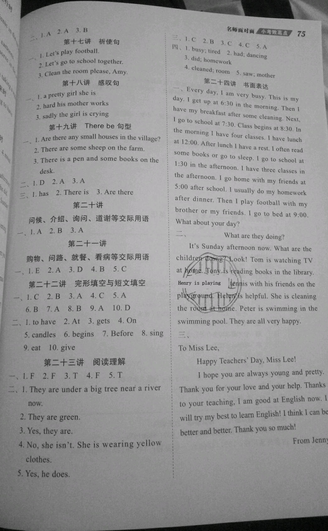 2019年名師面對面小考致高點六年級英語下冊 參考答案第3頁