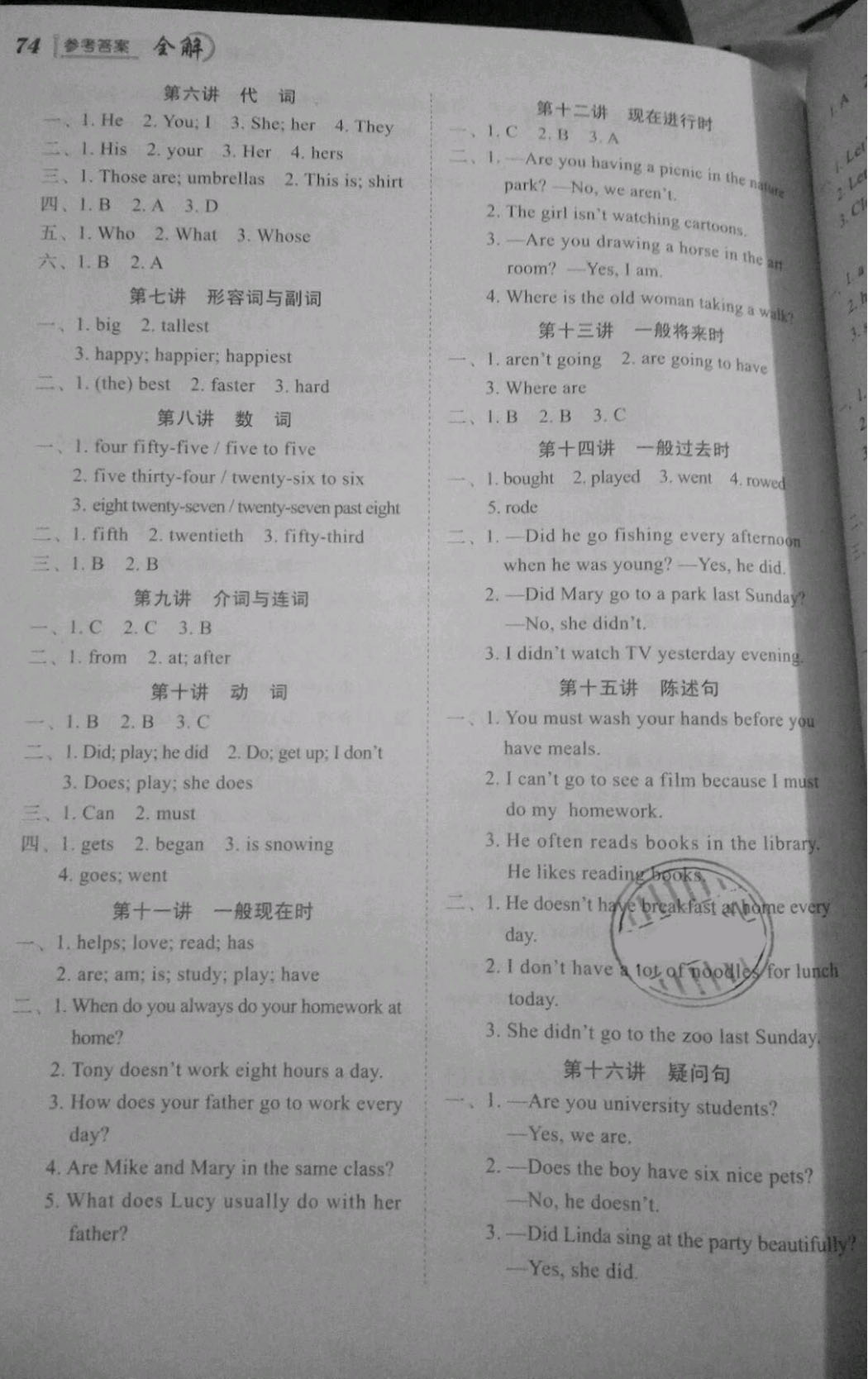 2019年名師面對面小考致高點六年級英語下冊 參考答案第2頁
